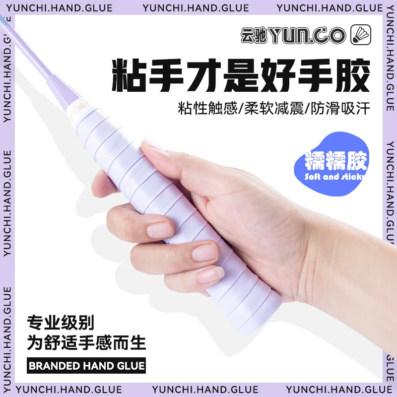 【糯糯胶个人单】防滑羽毛球羽毛球拍网球手胶推荐糯糯胶羽毛球手胶