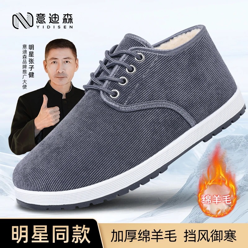 【绵羊毛】意迪森老北京棉鞋男款冬季中老年加绒加厚舒适保暖爸爸鞋