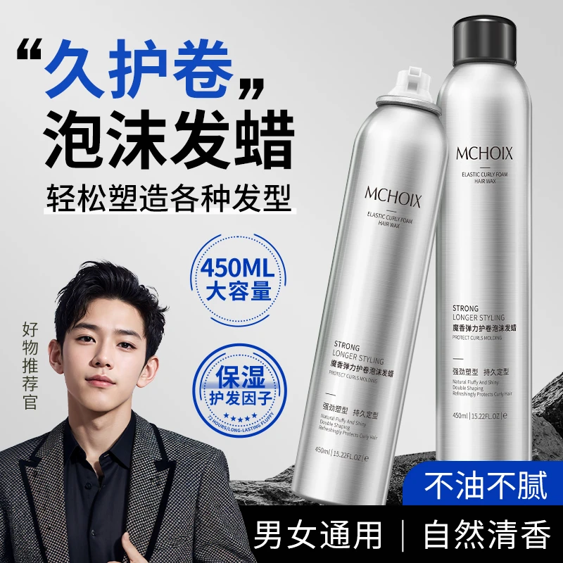 魔香泡沫发蜡卷发保湿定型弹力素蓬松羊毛卷蛋蛋卷法式烫发胶男女