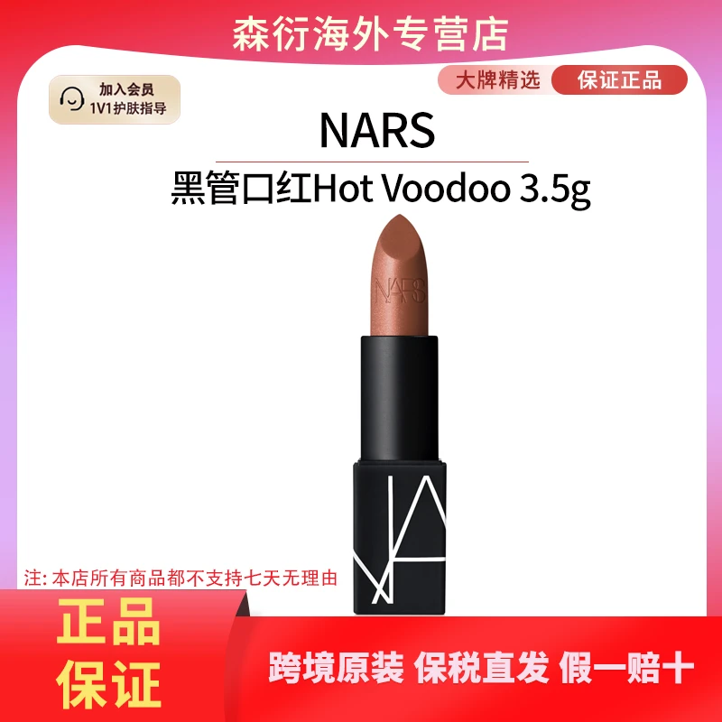 NARS魔方黑管3.5g口红Hot Voodoo哑光持久雾感女生国际效期至26.9