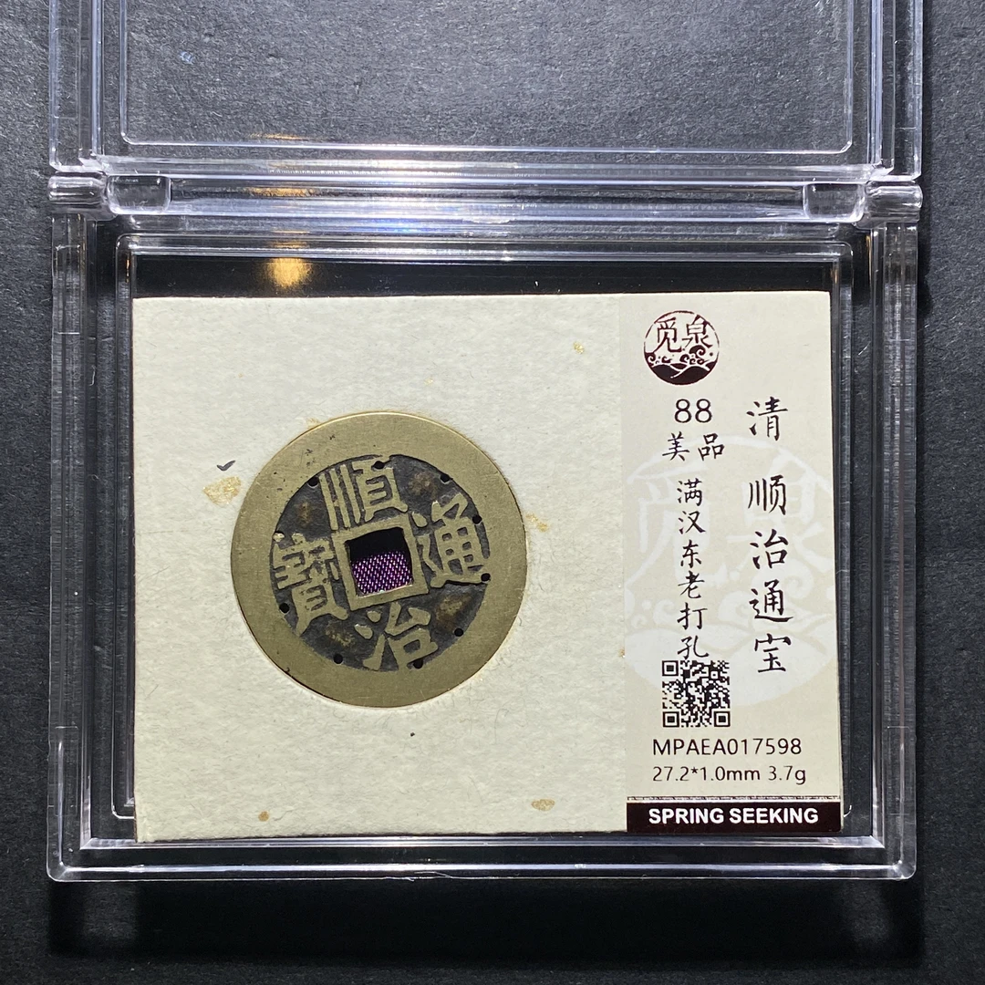 x1112-29顺治通宝7598--