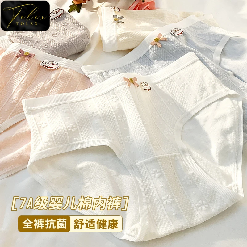 TOLEX洁尔阴新疆棉7A抗菌聚乳酸女士内裤高颜值透气舒适包臀裤头