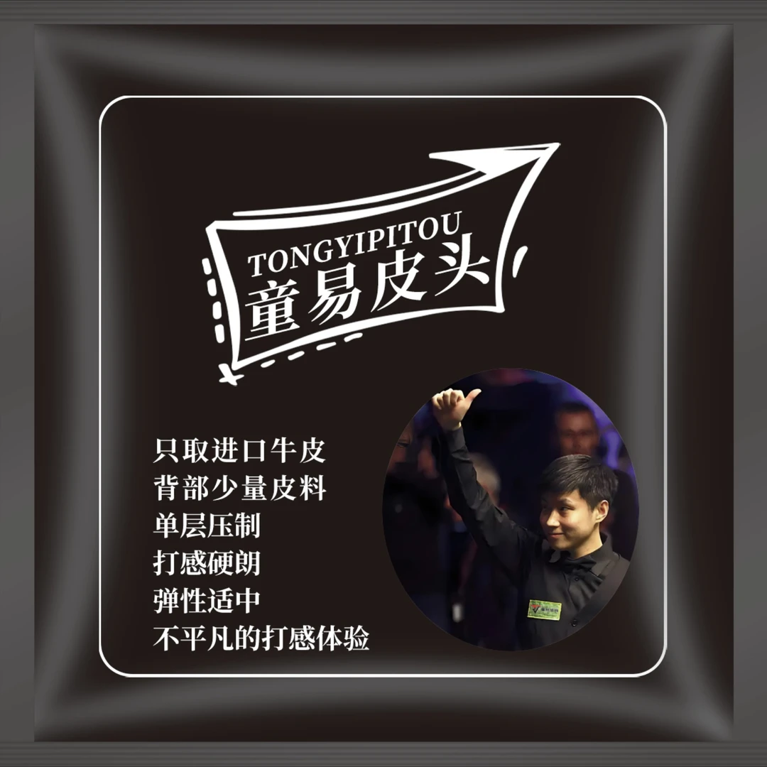 赵心童童易皮头斯诺克杆头单层11mm中性中式八球台球桌球头手工