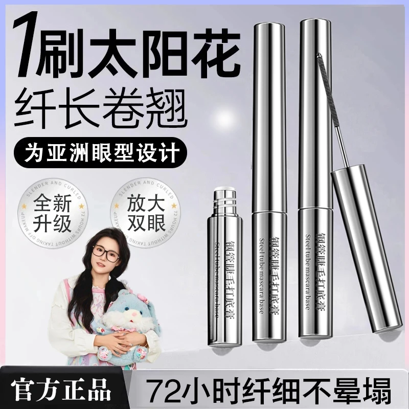 【明星同款】三姿钢管堂睫毛打底膏纤长卷翘睫毛膏防水汗浓密不晕染