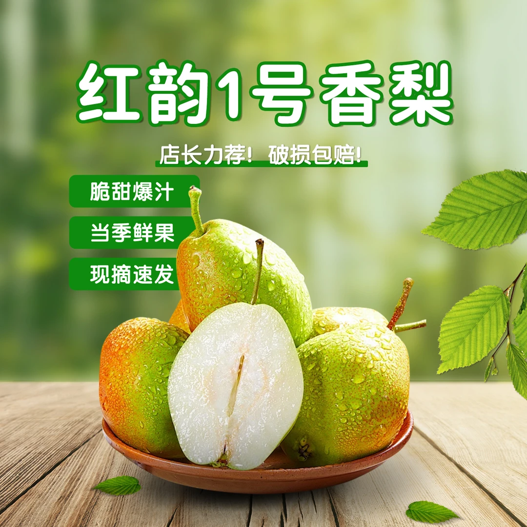 红韵1号香梨库尔勒香梨改良款现摘新鲜水果脆甜多汁爽口