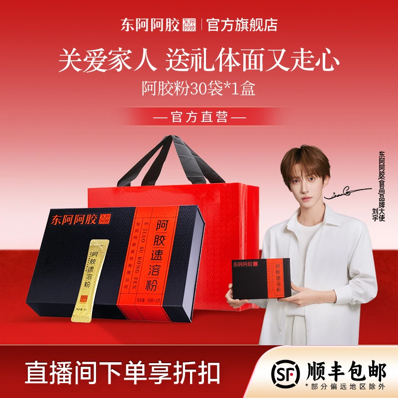 【东阿阿胶】阿胶速溶粉3g*30袋 半月套餐 送礼东阿阿胶小金条