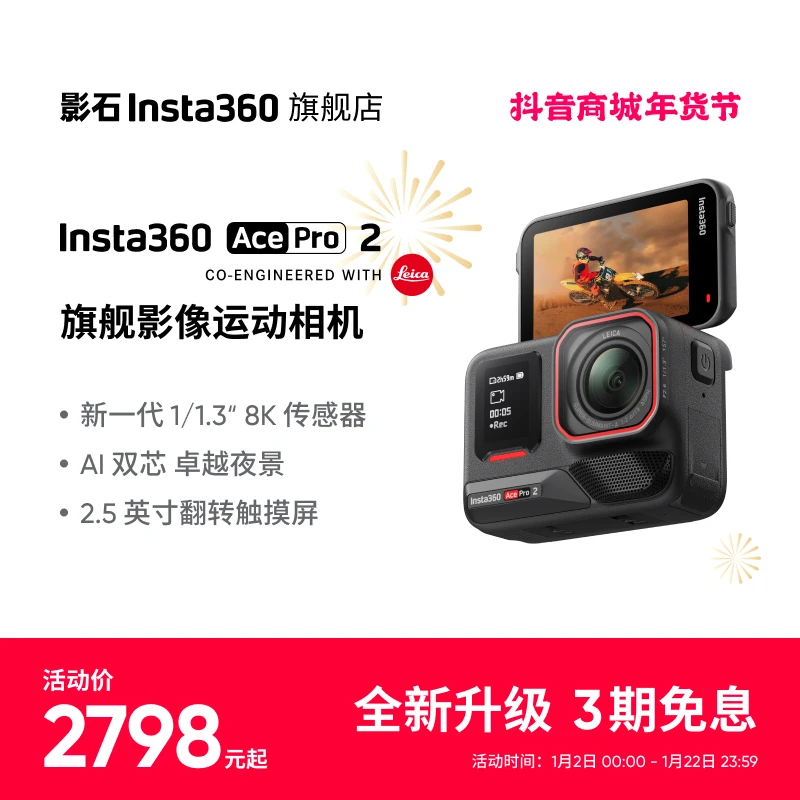 【旗舰新品】影石Insta360 Ace Pro 2旗舰影像运动相机AI骑行防抖