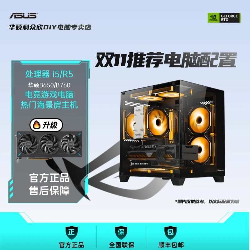 【双11提前购】12600KF/7500F+5060华硕游戏电脑主机 电竞diy海景房