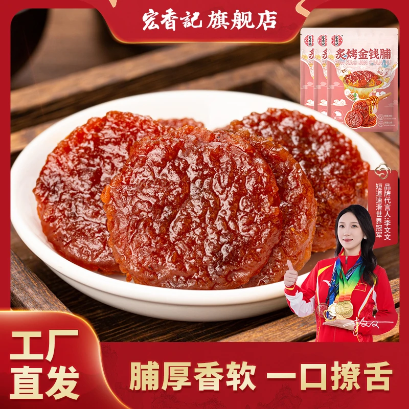 【工厂直发】炙烤金钱脯蜜汁味即食零食猪肉干零食小吃休闲食品猪肉