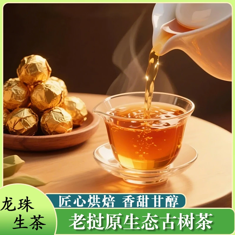 挝高山千年古树茶普洱生茶叶龙珠小沱茶单株纯料春茶唇齿生香