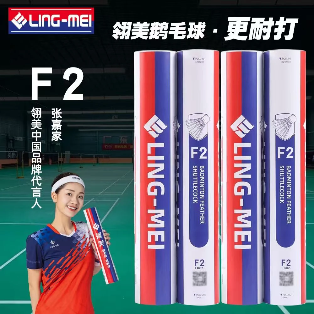 翎美羽毛球F2稳定耐打国际专业比赛用球防风鹅毛球12只装一桶