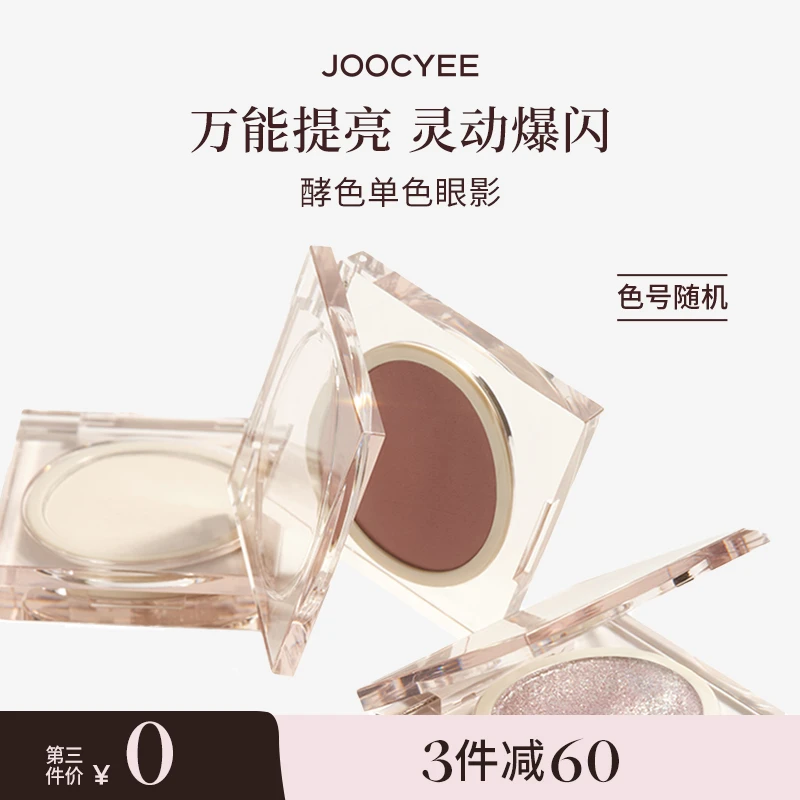 酵色单色眼影珠光哑光日常大地色细腻学生平价爆闪