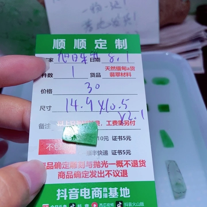 【闪购商品】定制翡翠未镶嵌旭**升