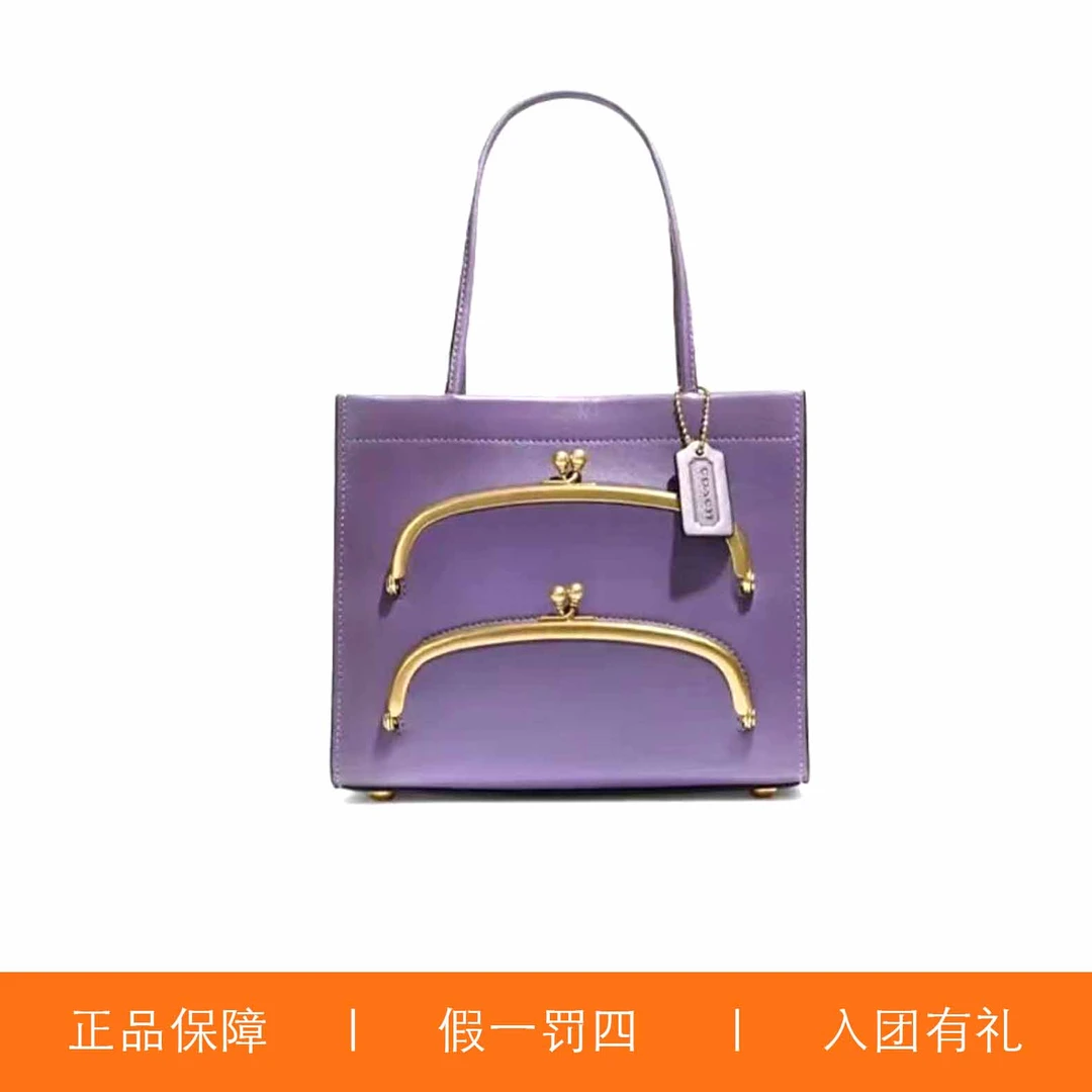 95新 COACH/蔻驰 蔻驰紫色锁吻扣方托包/X5708/22X19X12