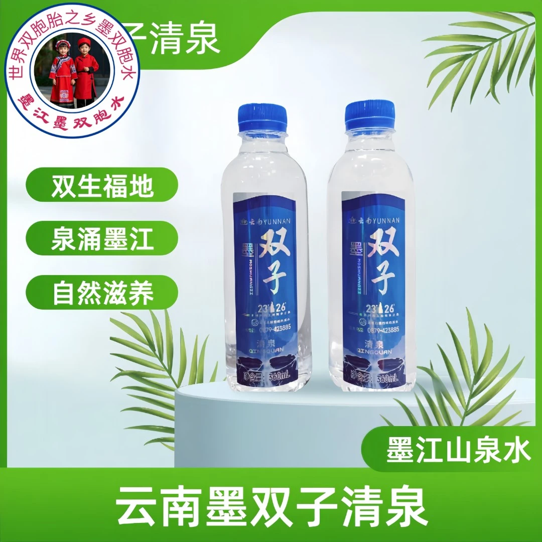 1号链接【官方双胞水】2025年新款双胞胎之乡墨江双子水墨江双胞水