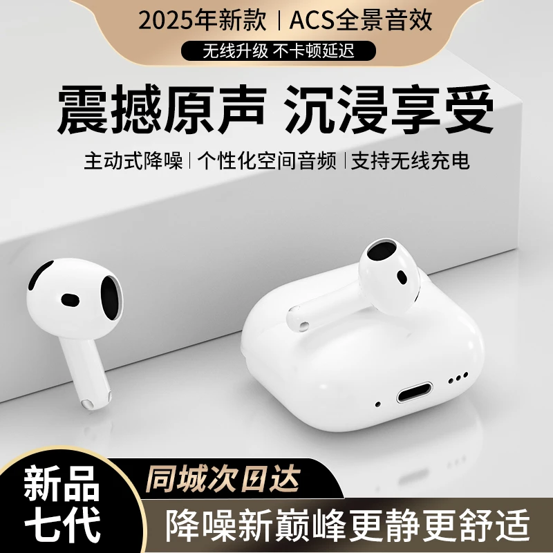 2025苹果专用7代无线蓝牙耳机柏林之声华强北降噪高音质半入耳式