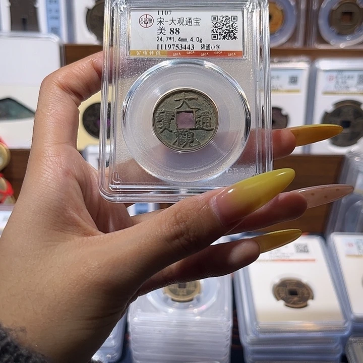 铜大观通宝 保真保老 88分 福利品 3443