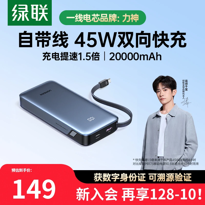 绿联超能块45W充电宝自带线20000毫安大容量移动电源适用苹果系统