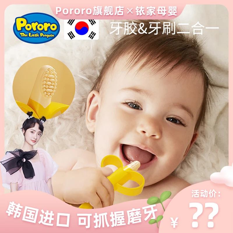 Pororo/啵乐乐婴儿磨牙棒香蕉牙胶宝宝防吃手神器硅胶可煮咬咬乐