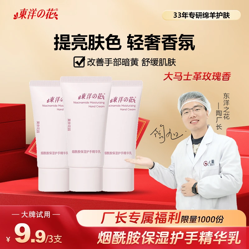 【大牌试用】东洋之花烟酰胺保湿护手精华乳晒后提亮夏季补水保湿