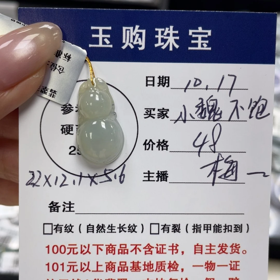 颈饰未镶嵌翡翠小**饱葫芦