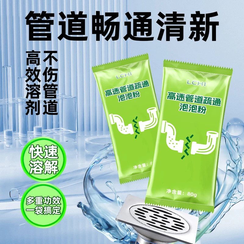 梨池高效疏通剂活氧泡泡粉袋强力溶解厨房下水道油污马桶疏通神器
