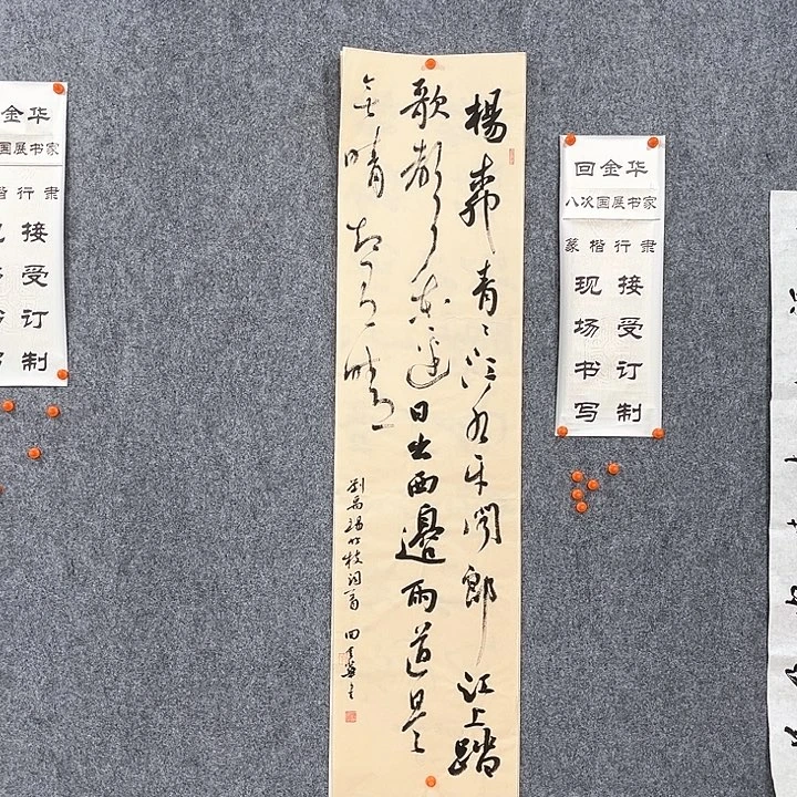 书法回金华老师竹枝词138×34