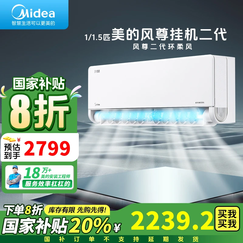 Midea/美的风尊Ⅱ全面风1匹二代挂机KFR-26GW/N8MXC1Ⅱ【国补】新