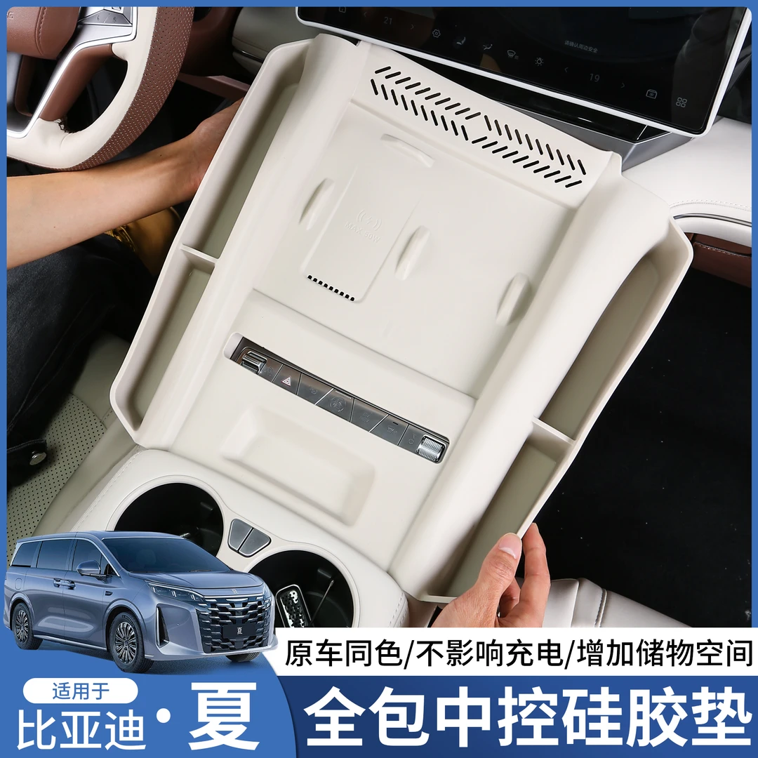 适用比亚迪夏中控全包保护垫带储物兜无线充电硅胶垫内饰装饰用品
