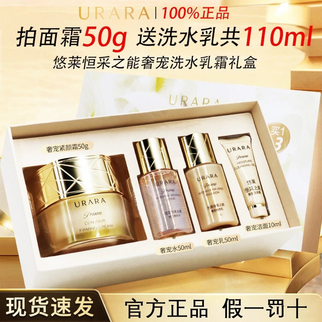 【礼盒】悠莱奢宠面霜抗皱紧致抗正品保湿恒采之能紧颜霜50g