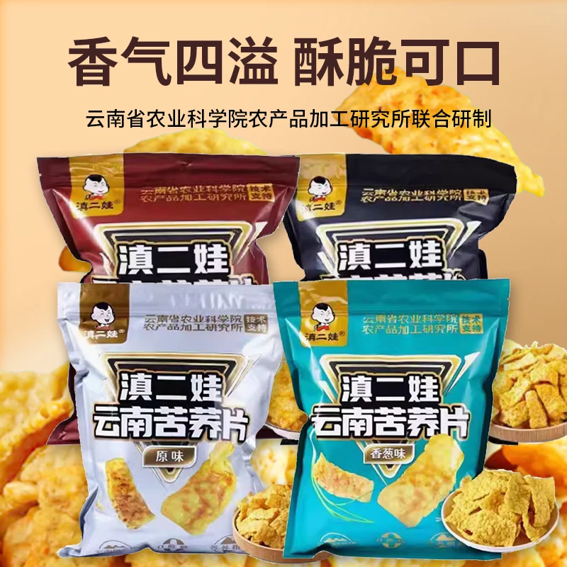 滇二娃农科院联合研发云南特产苦荞片网红零食小吃荞麦