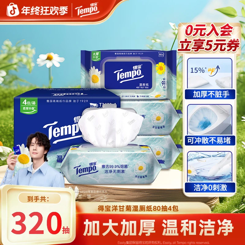 得宝洋甘菊湿厕纸家用加厚加大80抽4包湿厕巾厕所可冲降解超值