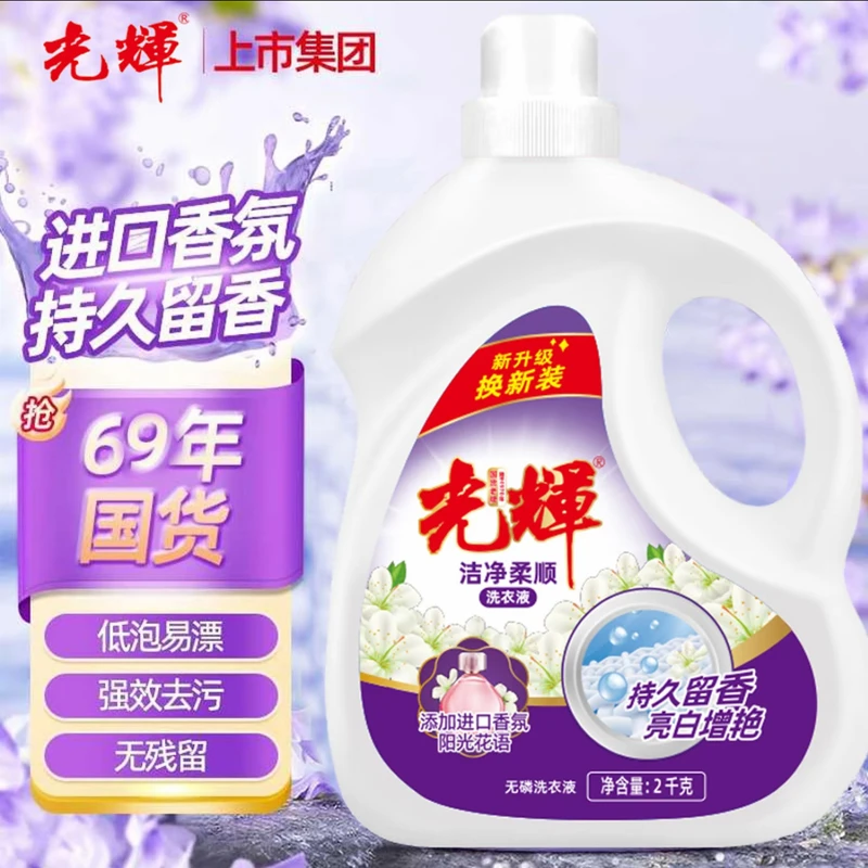 光辉2千克洗衣液瓶装白色衣服清洁剂留香除螨持久清香型家庭装