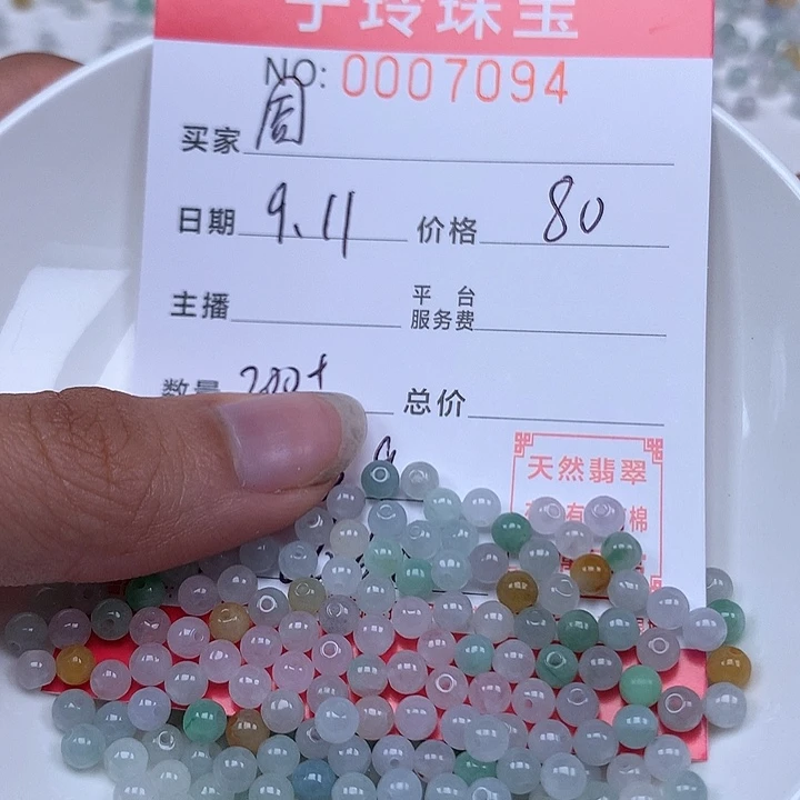 周***宝散珠翡翠珠子。