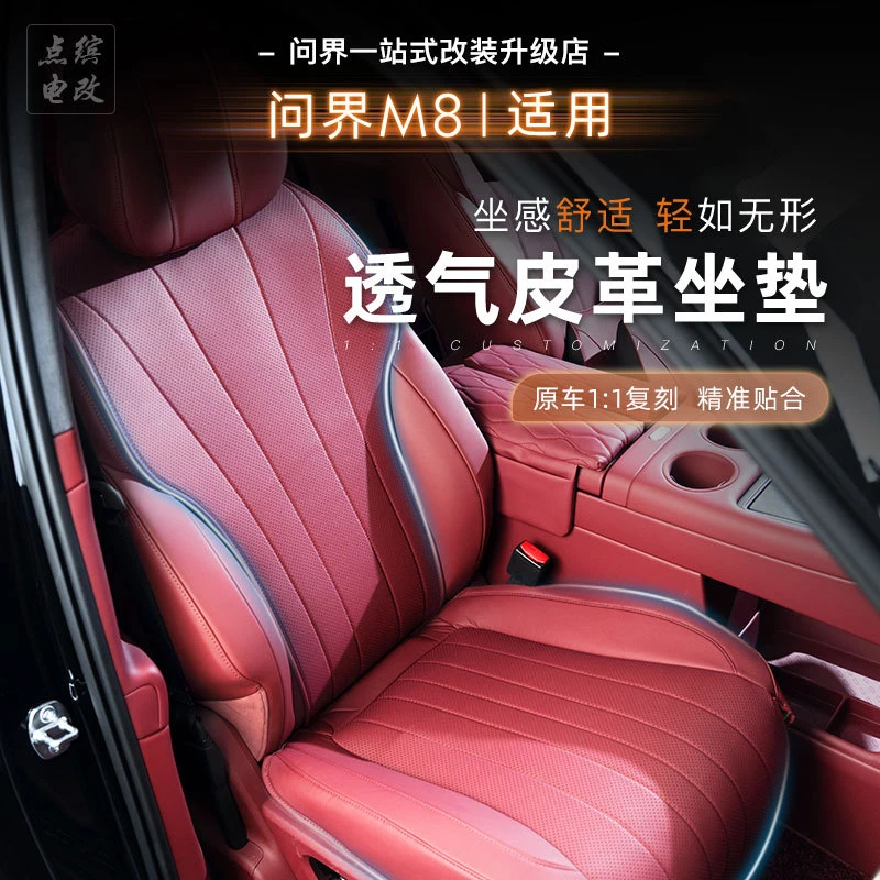 问界M8汽车座椅皮革坐垫四季通风透气椅套座垫车载内饰改装配件
