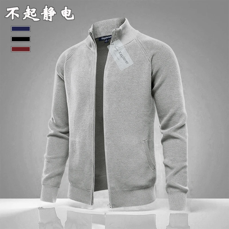春秋冬季纯色舒适保暖拉链男士针织衫高质量不起静电立领修身外套