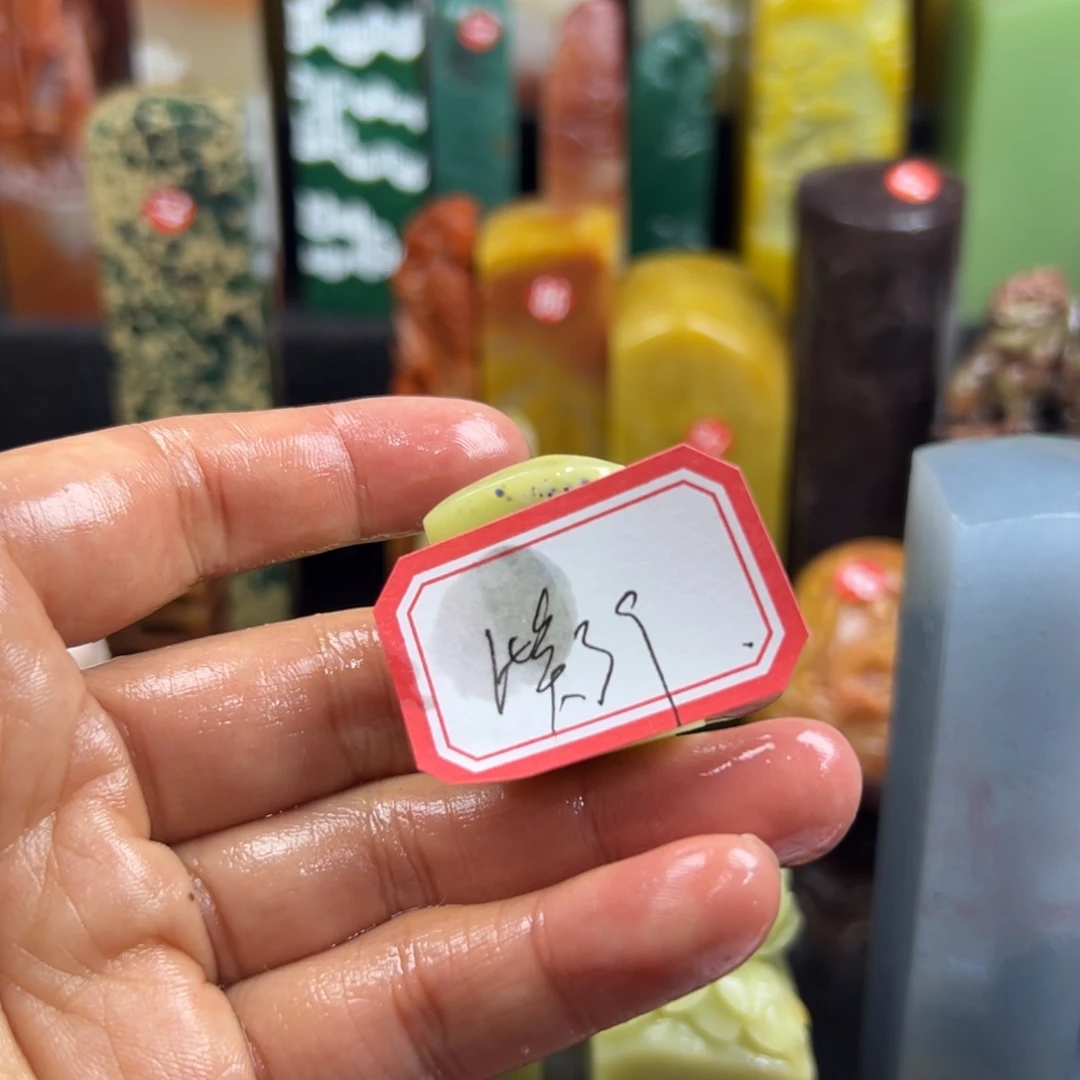 寿山石印石笑*我想说