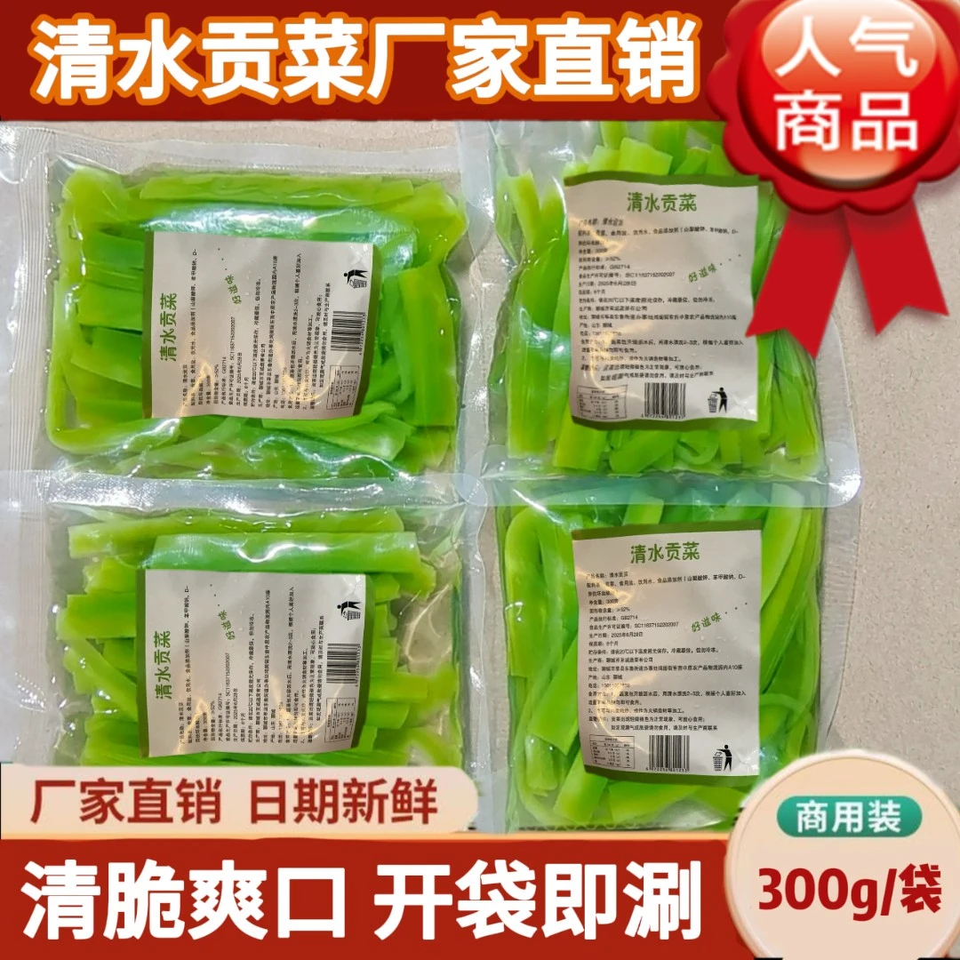 茹茹精选清水贡菜新鲜嫩贡菜袋装食材可用于麻辣烫冒菜火锅串串