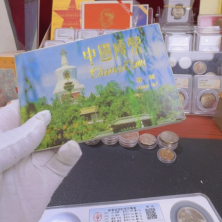 其他普通金属平*92精制币580