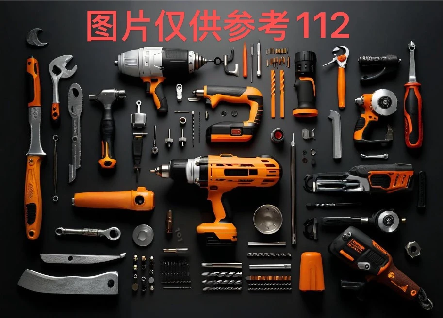 编号112五金工具
