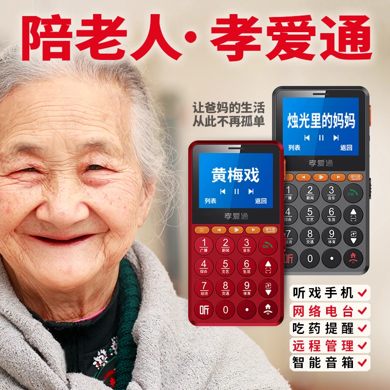 孝爱通AI交互大模型陪伴机【尊享版礼盒装】老年机操作简单4G全网通