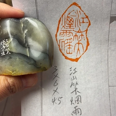 青田石印石微丝篆刻