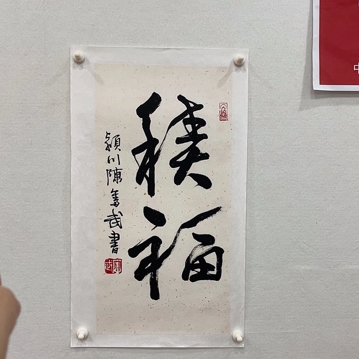 博航艺术书法作品