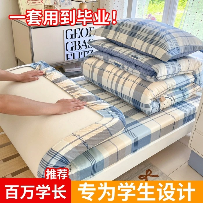 开学季学生宿舍棉质单人三件套学校被套家用上下铺0.9m床笠床褥子