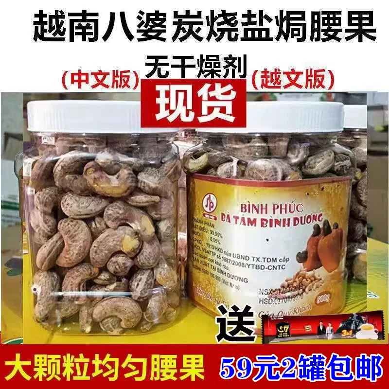 越南腰果净重400克炭烧盐焗味带皮腰果坚果干果零食 包邮