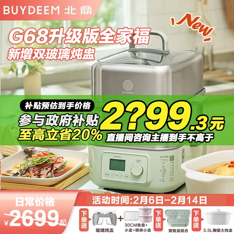 【套餐】北鼎G68蒸炖锅ZF电多功能大容量电蒸锅套餐/电饭煲套餐