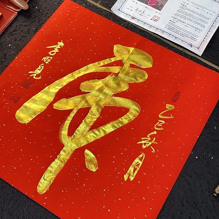 书法传世文化精品