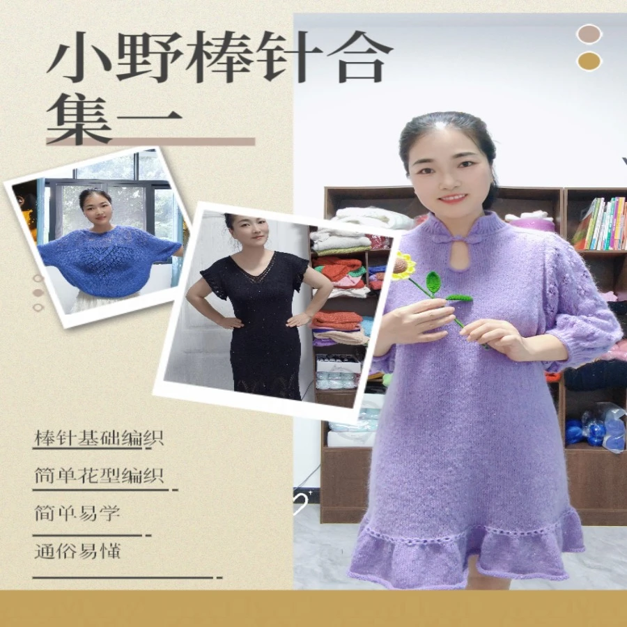 （安卓专拍）小野棒针编织合集一