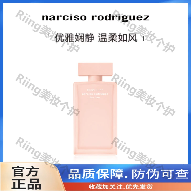 纳西索narciso forher柔雾迷情女士香水 花香调 七夕礼物送礼