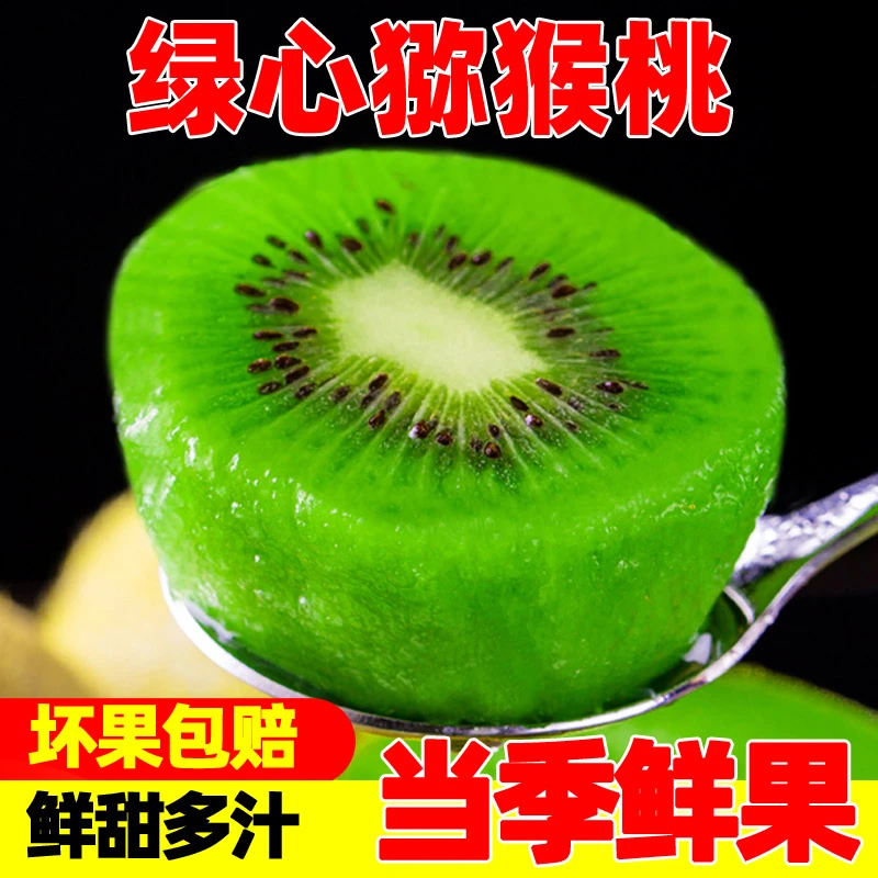 【补贴中】绿心猕猴桃新鲜当季水果奇异果整箱高山鲜甜多汁包邮